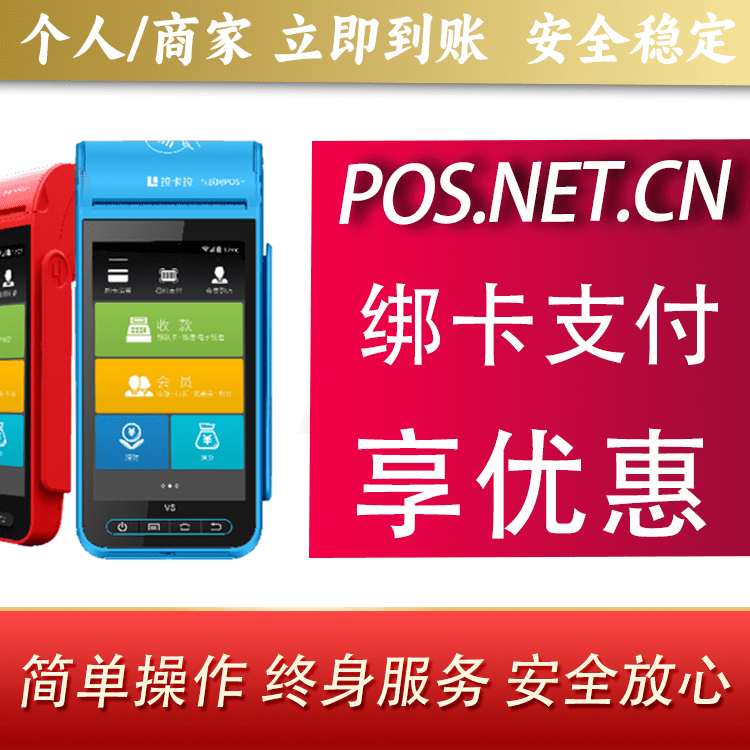 淮北拉卡拉智能pos机