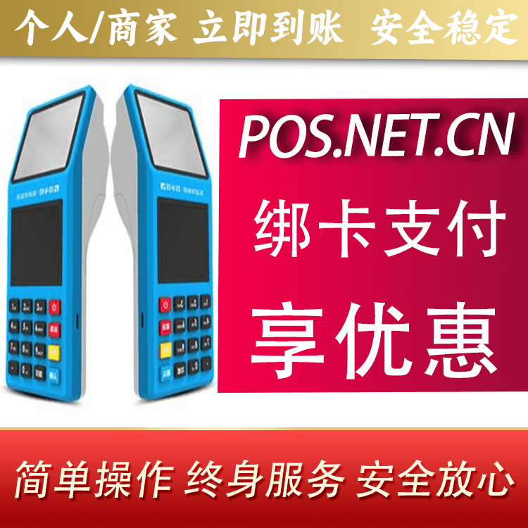 淮北拉卡拉超级收款宝POS机