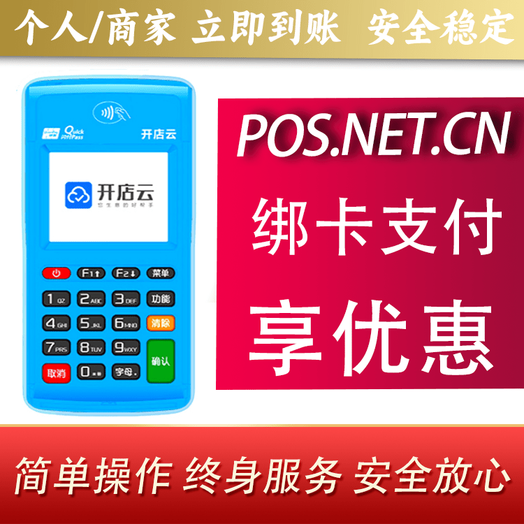 淮北开店云电签pos