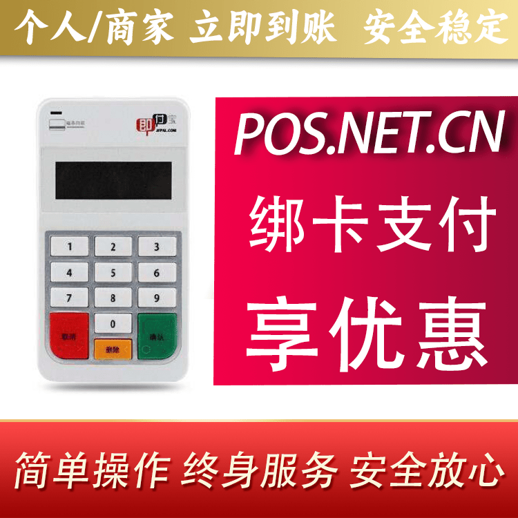淮北即付宝电签POS