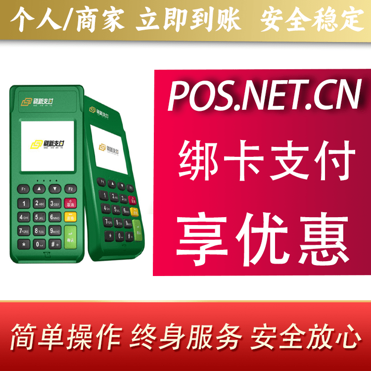 淮北刷新支付电签