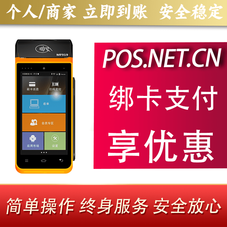 淮北海科智能POS机