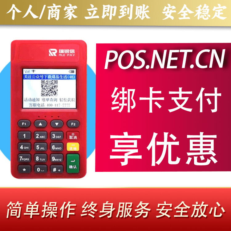 淮北瑞POS电签