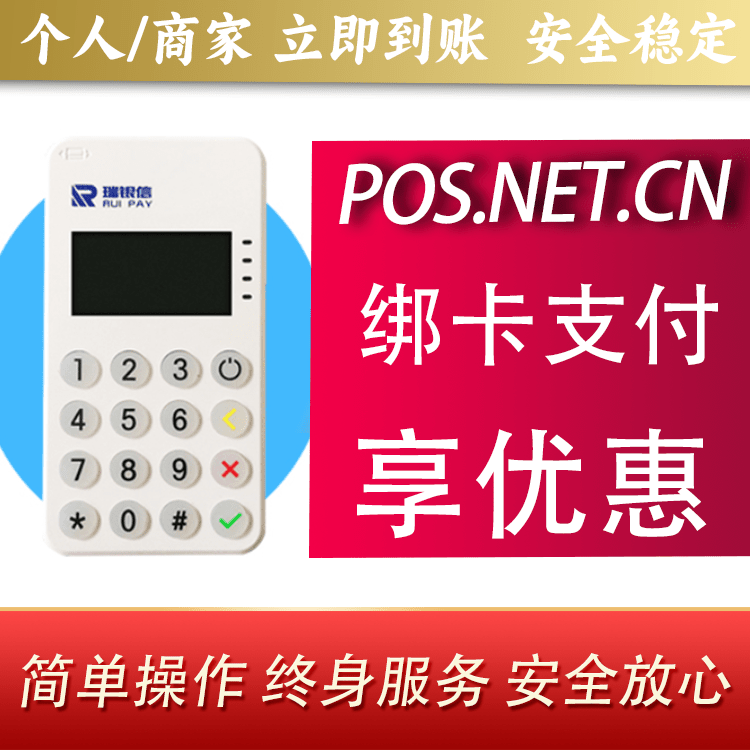 淮北瑞银信MPOS