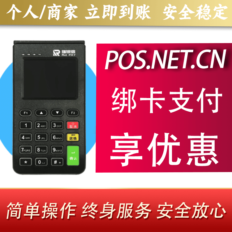淮北瑞银信电签机