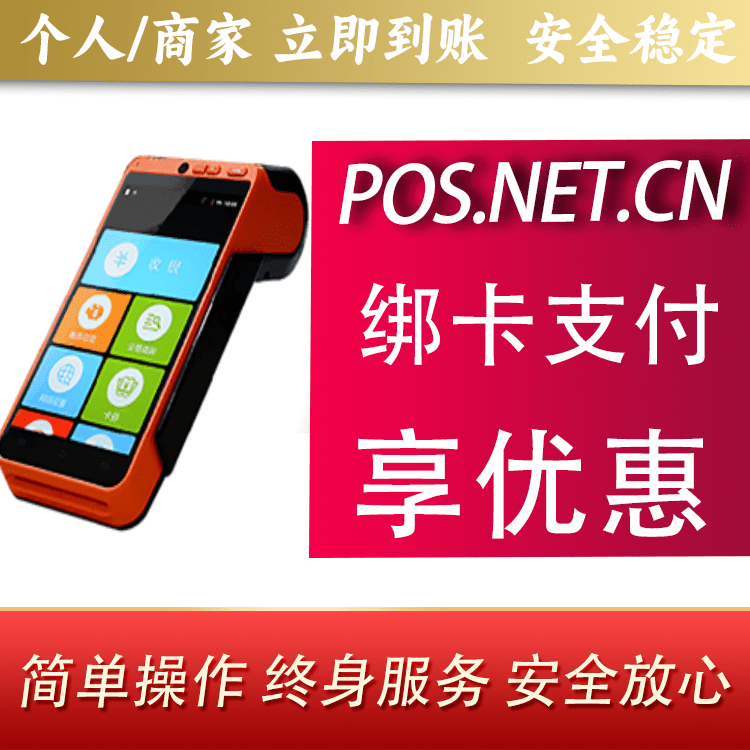 淮北合利宝智能POS