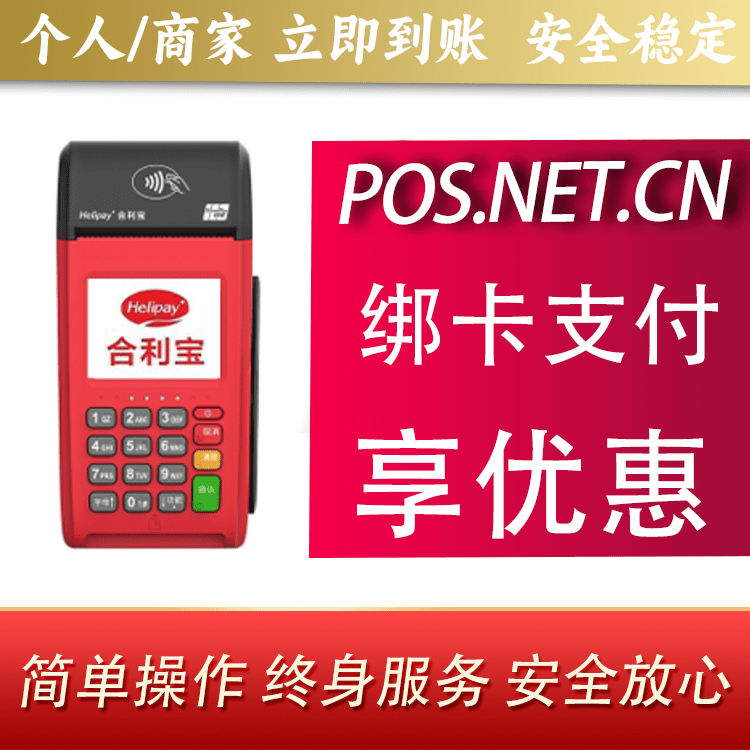 淮北合利宝大POS