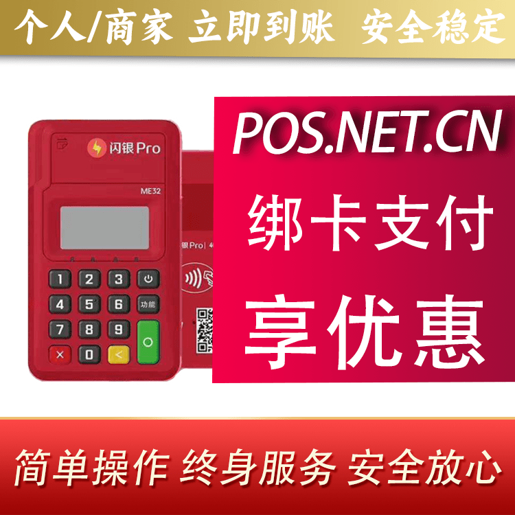 淮北闪银Pro智能支付终端