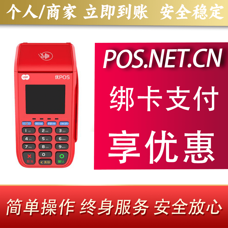 淮北联动优POS智能支付