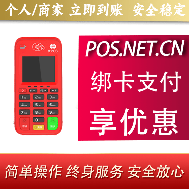 淮北联动优势电签POS终端