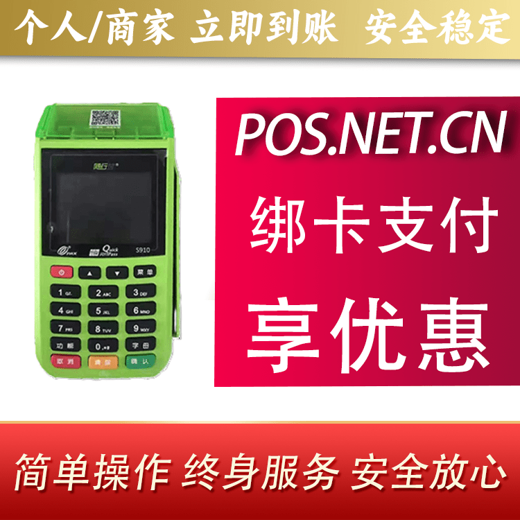 淮北随行付大POS
