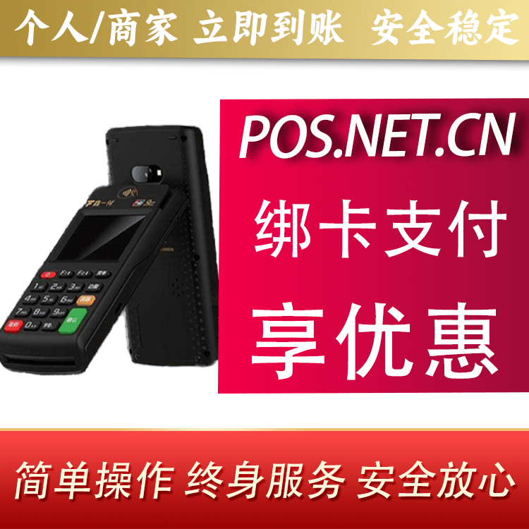 淮北鑫一付智能POS