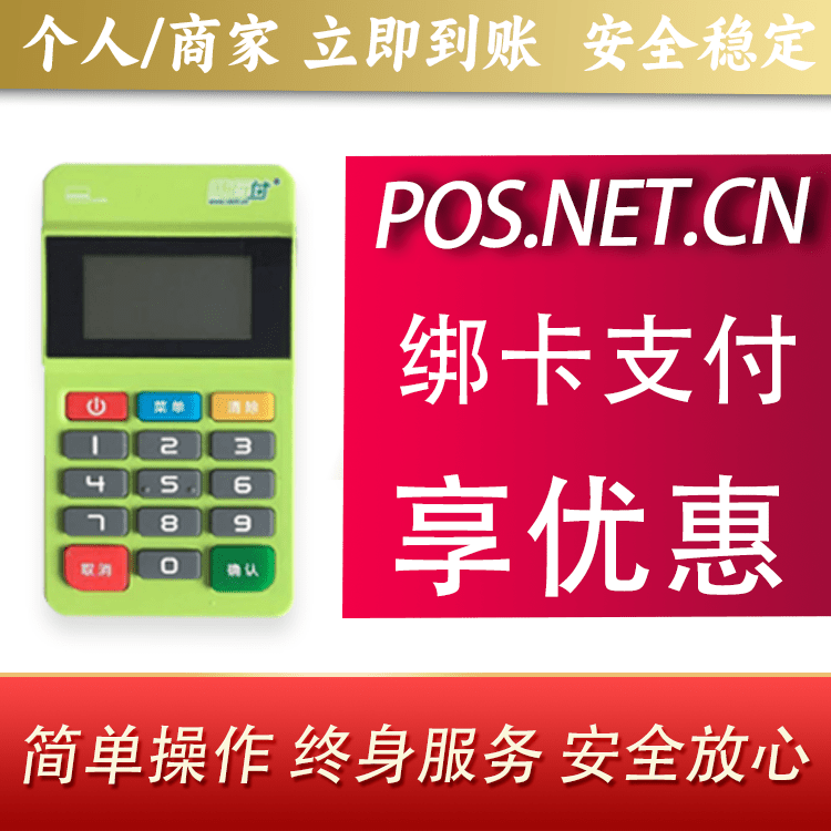 淮北随行付MPOS