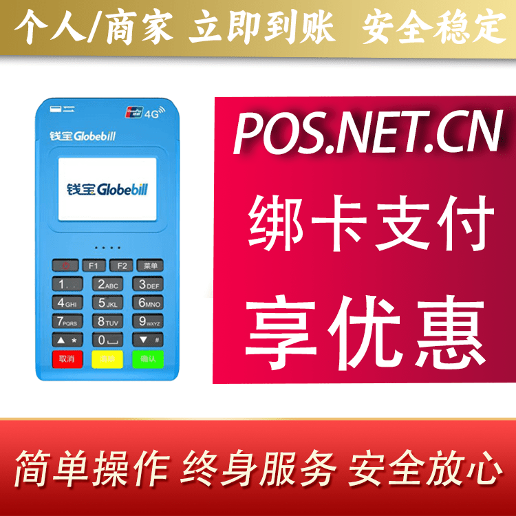 淮北钱宝MPOS蓝牙支付
