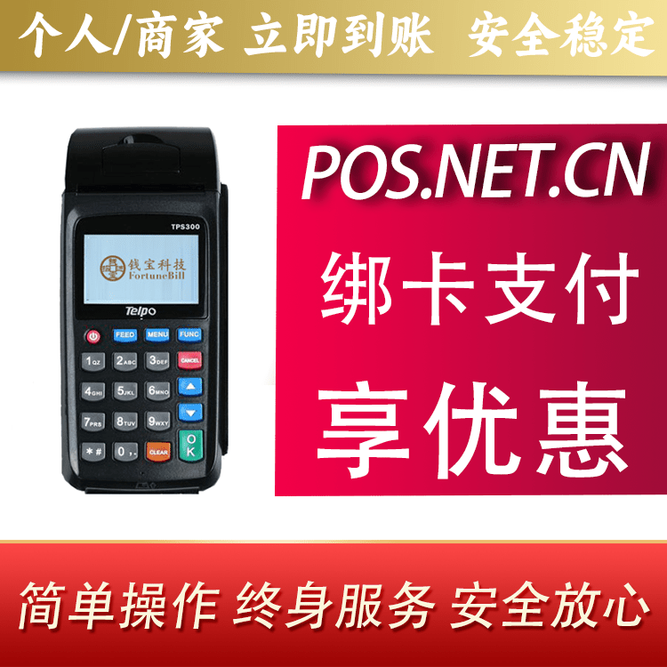 淮北钱宝大POS
