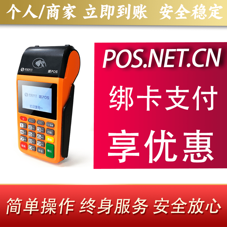 淮北盛POS