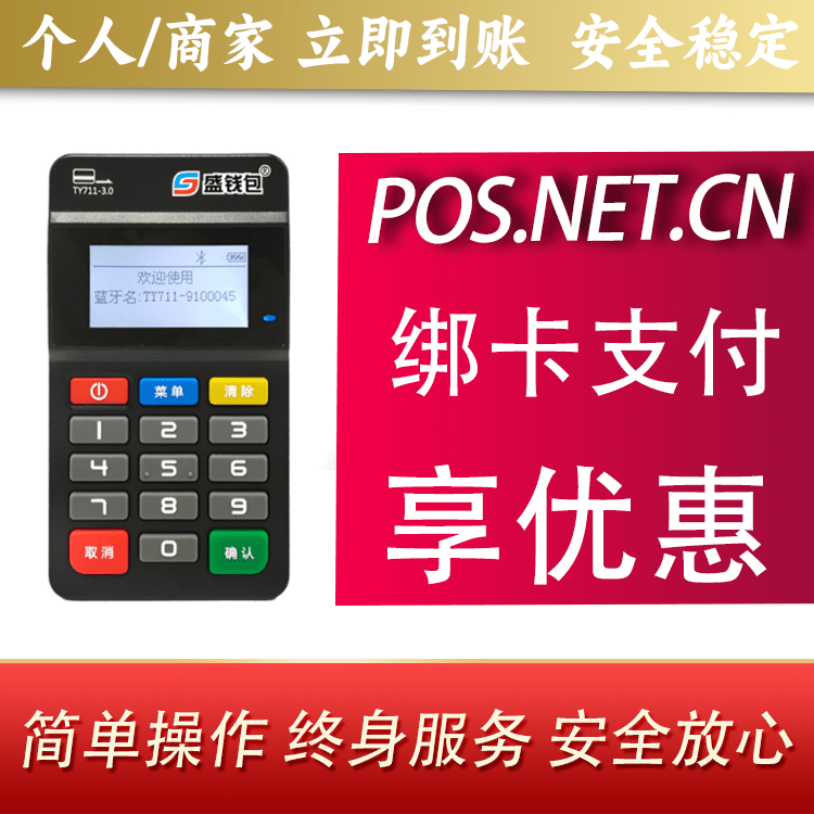 淮北盛钱包MPOS