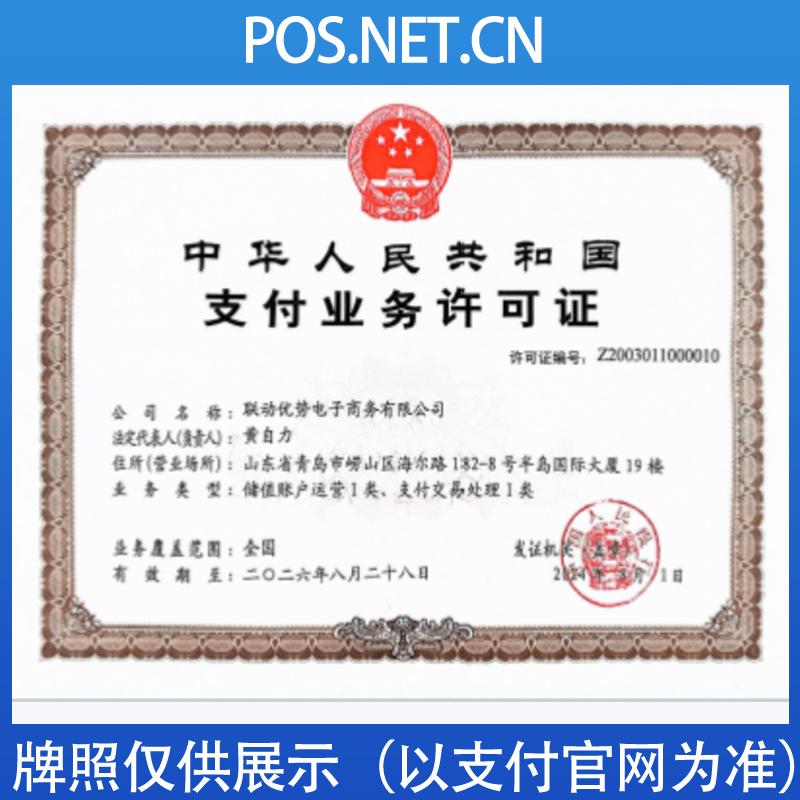 淮北联动优势支付牌照
