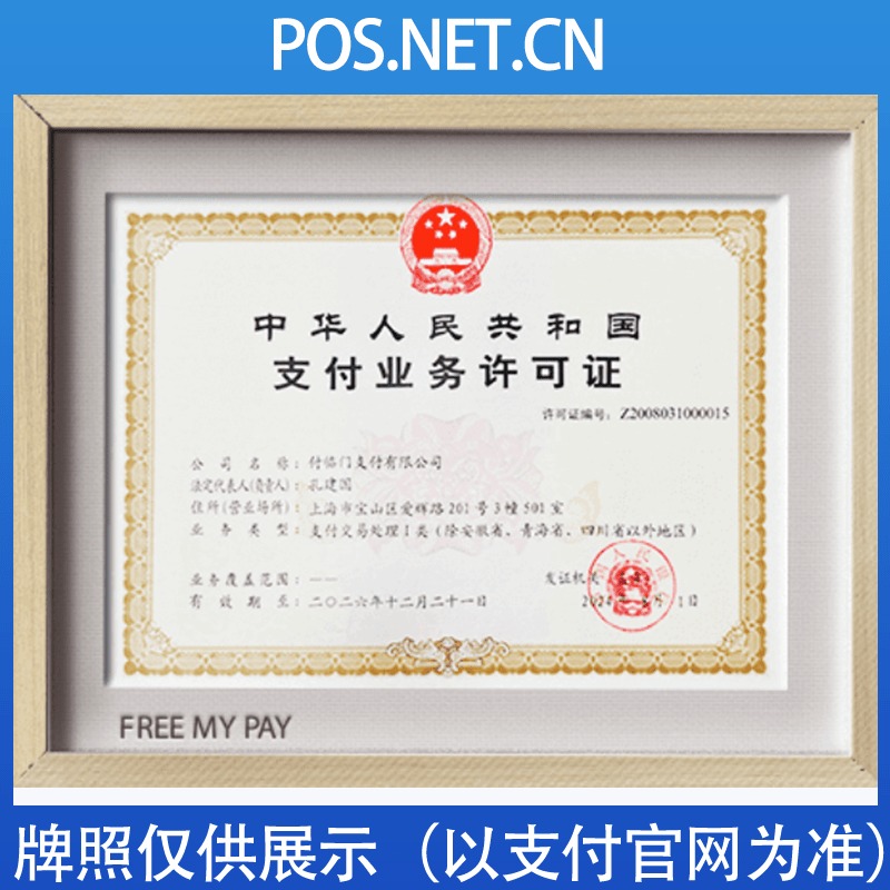淮北付临门支付牌照