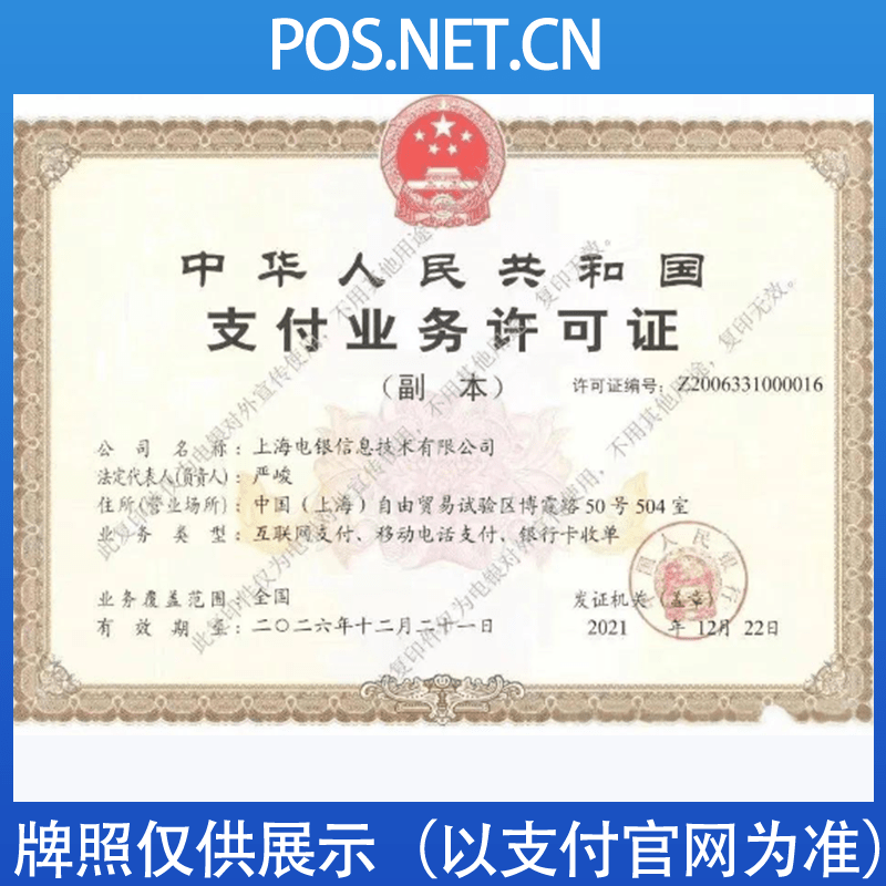 淮北电银信息支付牌照