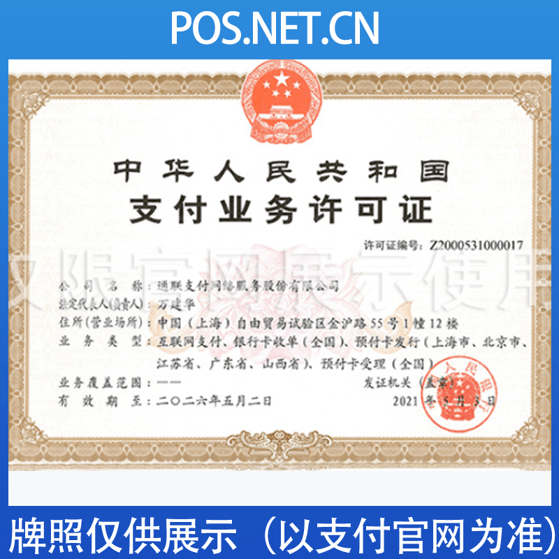 淮北通联支付牌照